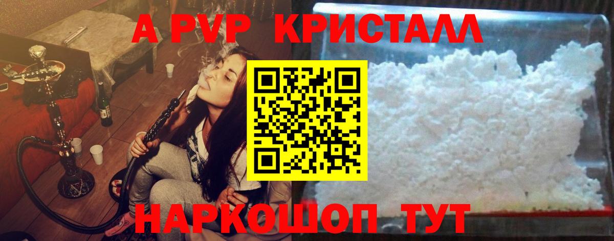 Альфа ПВП Crystall  Жигулёвск  А ПВП СК КРИС 