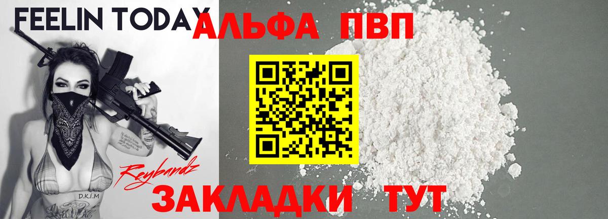 Alpha PVP VHQ Жигулёвск