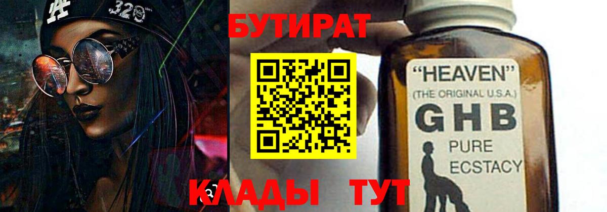Бутират 1.4BDO Жигулёвск
