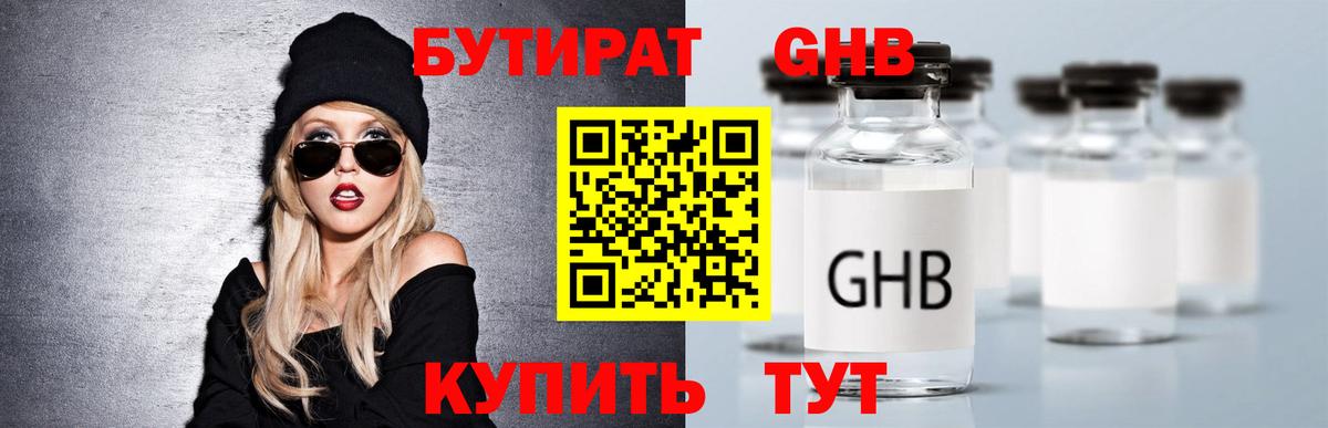 Жигулёвск  Бутират BDO 33%  Вход с VPN 