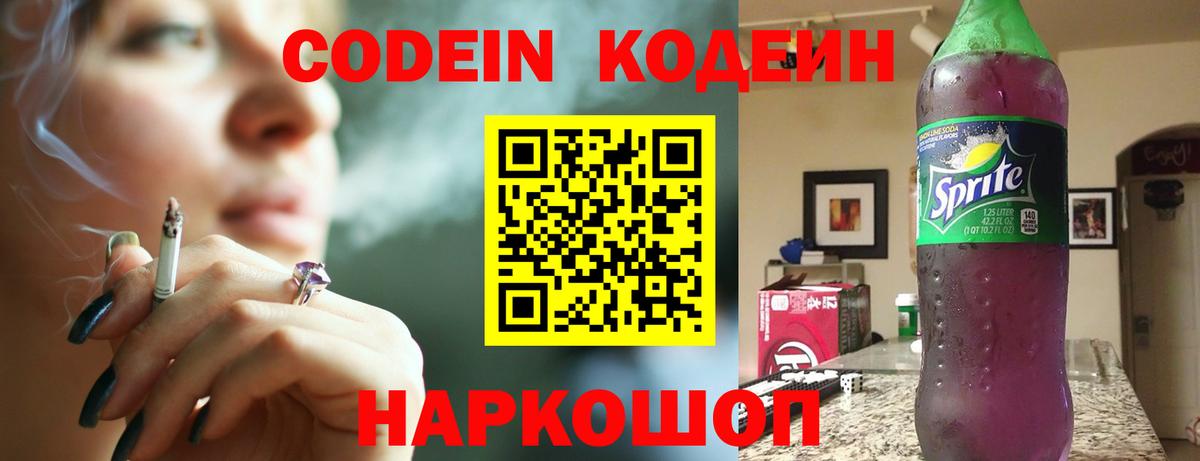 Codein напиток Lean (лин)  Codein напиток Lean (лин)  Жигулёвск 