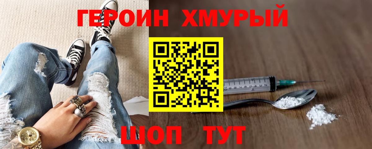 ГЕРОИН хмурый  Героин  Жигулёвск  Вход с VPN 