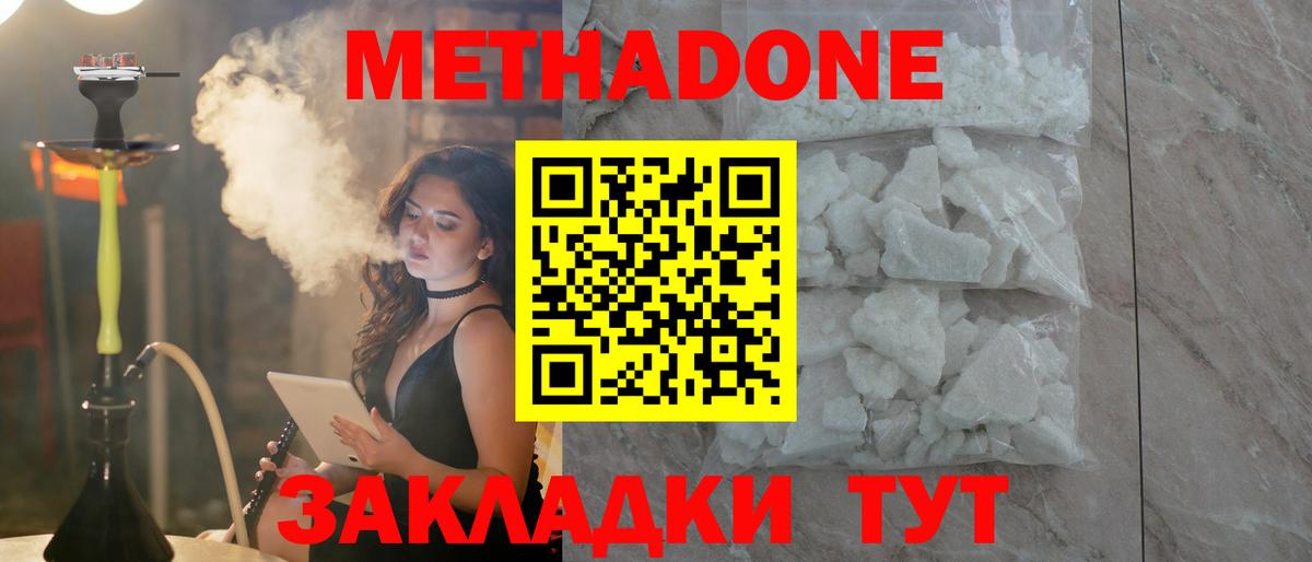 площадка наркотические препараты  Вход с VPN  Жигулёвск  МЕТАДОН VHQ 