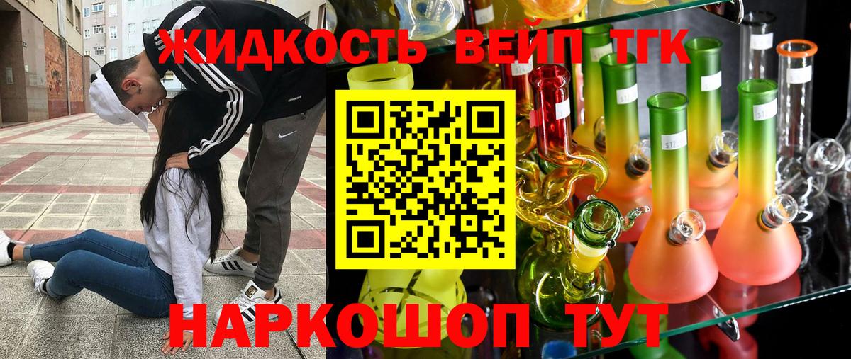 ТГК вейп с тгк Жигулёвск